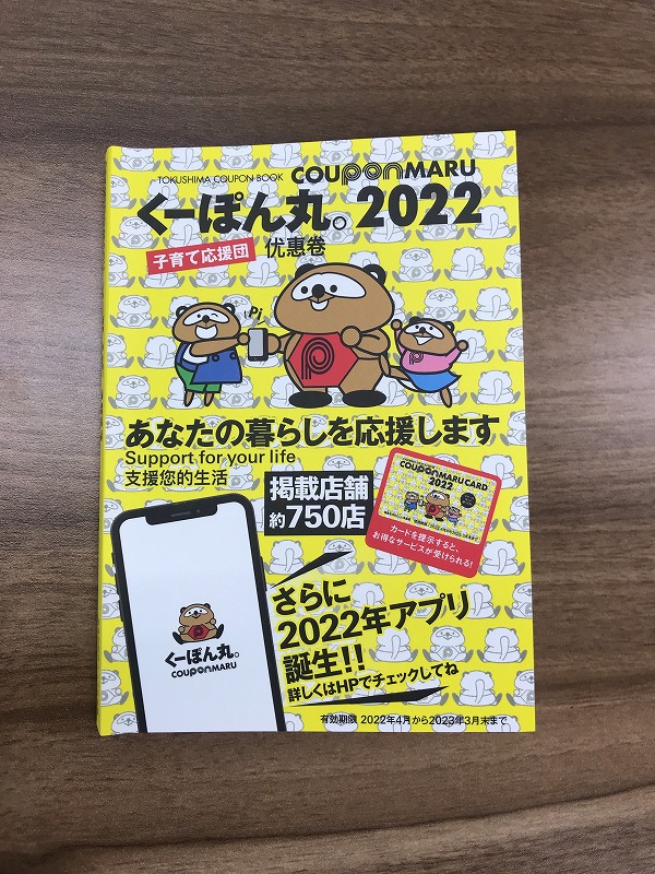 くーぽん丸。2022にプロジェクトホームが登場！　新築 リフォームは徳島県 阿波市 徳島市 プロジェクトホームで♪