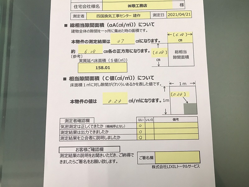 吉野川市山川町A様邸で気密測定を実施しました！新築 リフォームは徳島県 阿波市 プロジェクトホームで♪