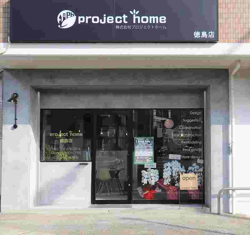 プロジェクトホーム徳島店♪開店から3週間！　　　　　　　　　　　　　　　　新築 リフォームは徳島県 阿波市・徳島市 プロジェクトホームで♪