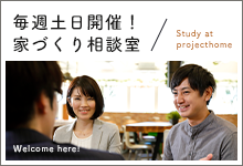 【土日開催】家づくり相談室!今週もお待ちしております^^
