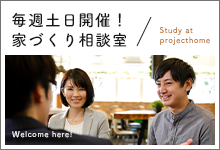 【土日開催】家づくり相談室！今週もお待ちしております＾＾