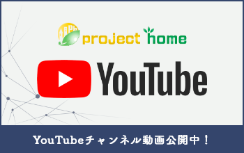 YouTubeチャンネルに新しい動画！新築 リフォームは徳島県 阿波市 プロジェクトホームで♪
