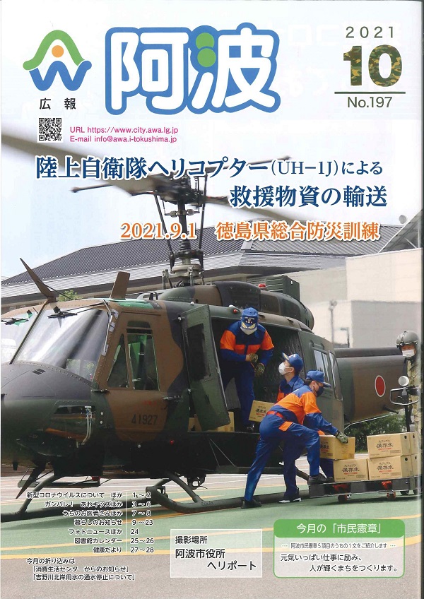 ★阿波市広報★　　新築 リフォームは徳島県 阿波市 プロジェクトホームで♪