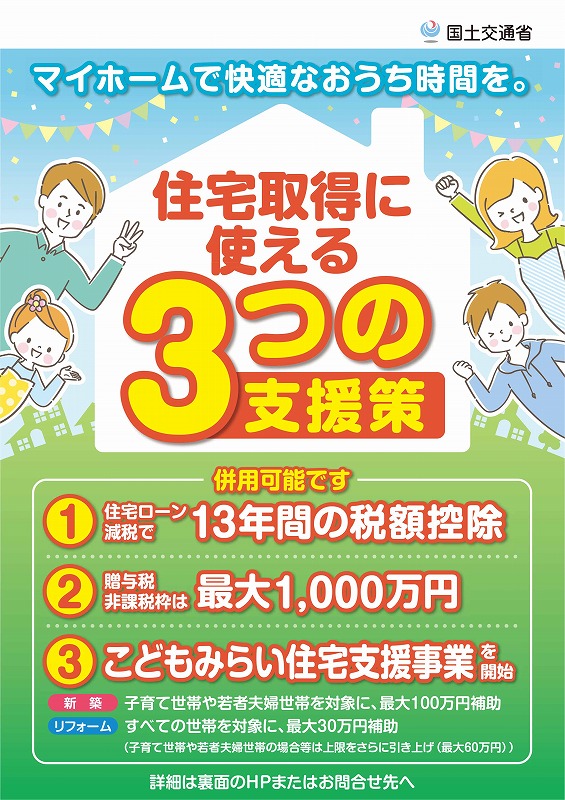 実は今がチャンス！　新築 リフォームは徳島県 阿波市 プロジェクトホームで♪