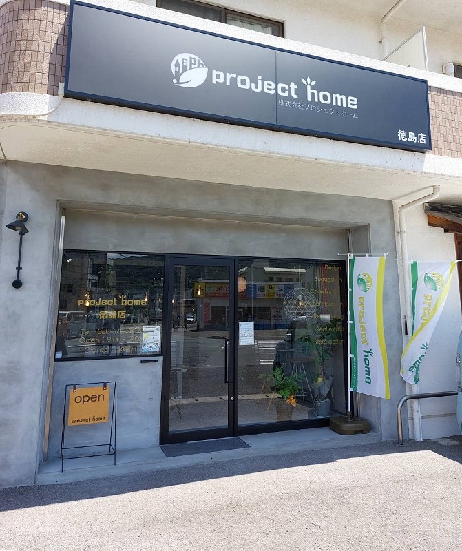 こんにちは、徳島店です。 新築 リフォームは徳島県 阿波市 プロジェクトホームで♪
