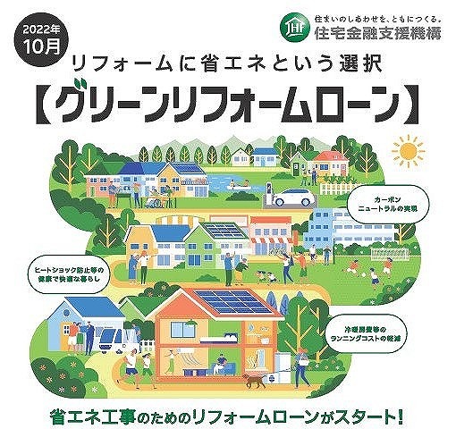 省エネリフォームに新リフォームローン！　新築 リフォームは徳島県 阿波市 プロジェクトホームで♪