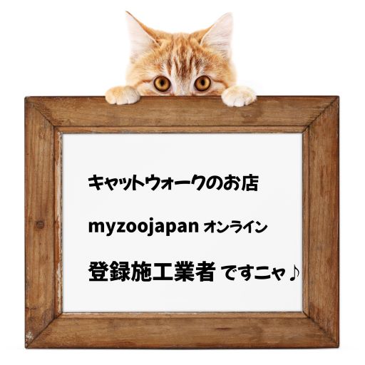 猫と暮らすあなたを応援したい。新築 リフォームは徳島県 阿波市 プロジェクトホームで♪