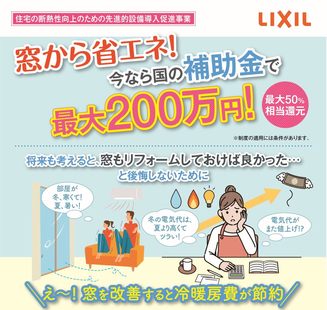 窓を断熱すれば今より６割暖かい⁉　新築 リフォームは徳島県 阿波市 プロジェクトホームで♪