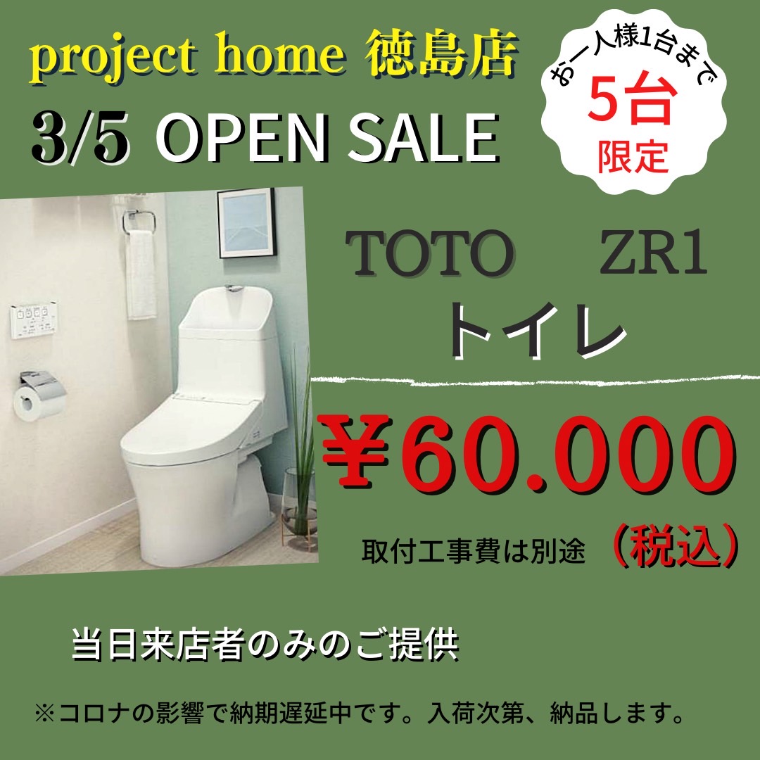 ★projecthome徳島店オープンイベント開催のお知らせ★