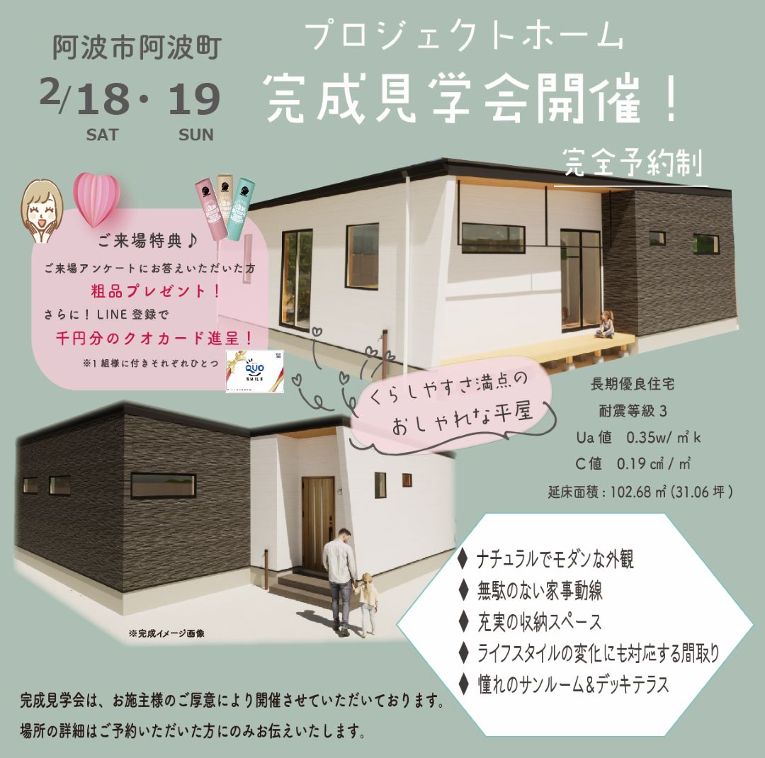 人気の平屋 ♪ 完成見学会のご案内です (^▽^)/