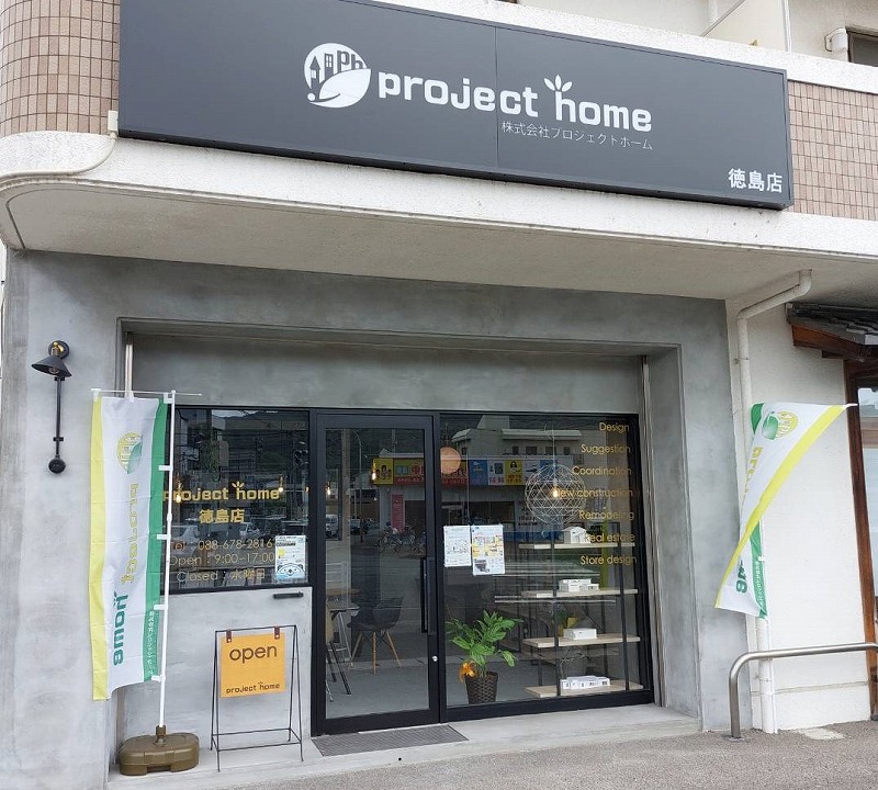 オープンから1年たちました。こんにちは、徳島店です。 新築 リフォームは徳島県 阿波市 プロジェクトホームで♪
