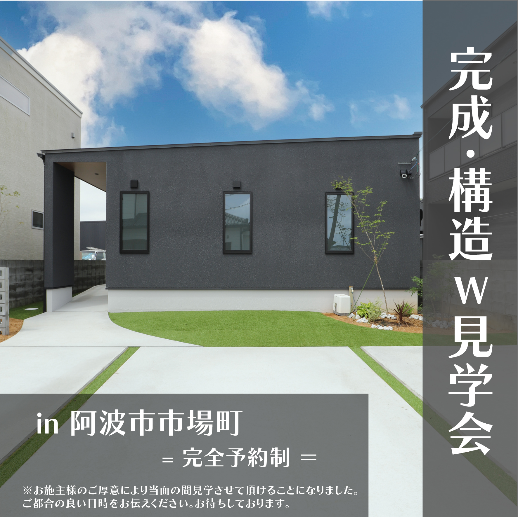 見学会の延長決定! 只今、9月分のご見学受付中です(^▽^)/