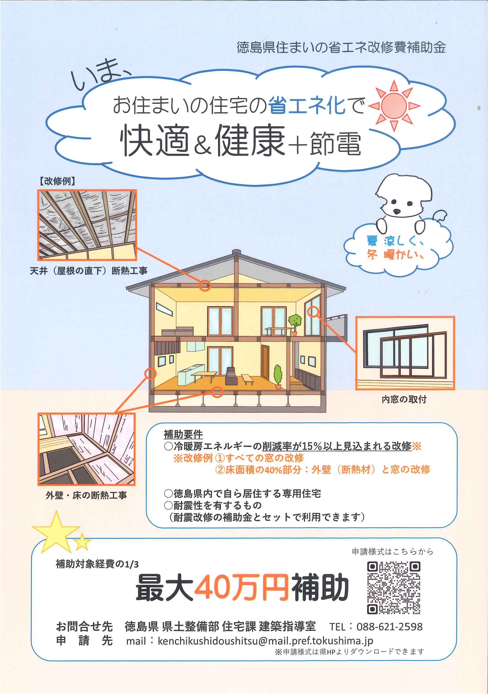 徳島県より補助金のお知らせです。新築 リフォームは徳島県 阿波市 プロジェクトホームで♪