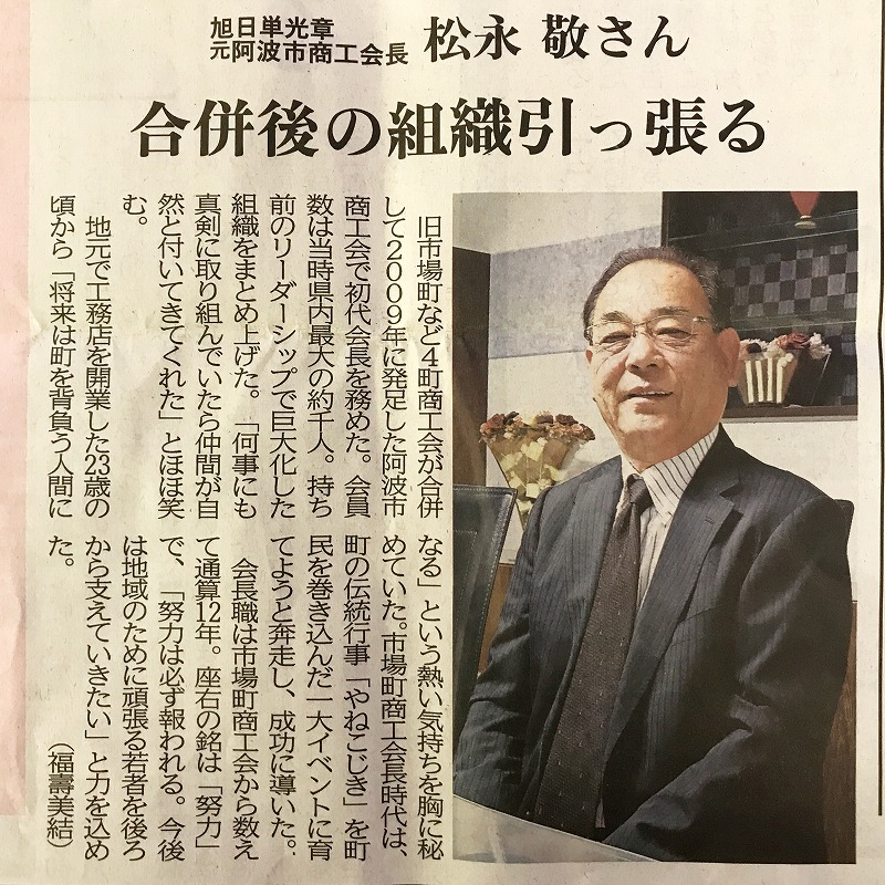 弊社会長、松永敬が旭日単光章を授与されることとなりました。　新築 リフォームは徳島県 阿波市 徳島市 プロジェクトホームで♪