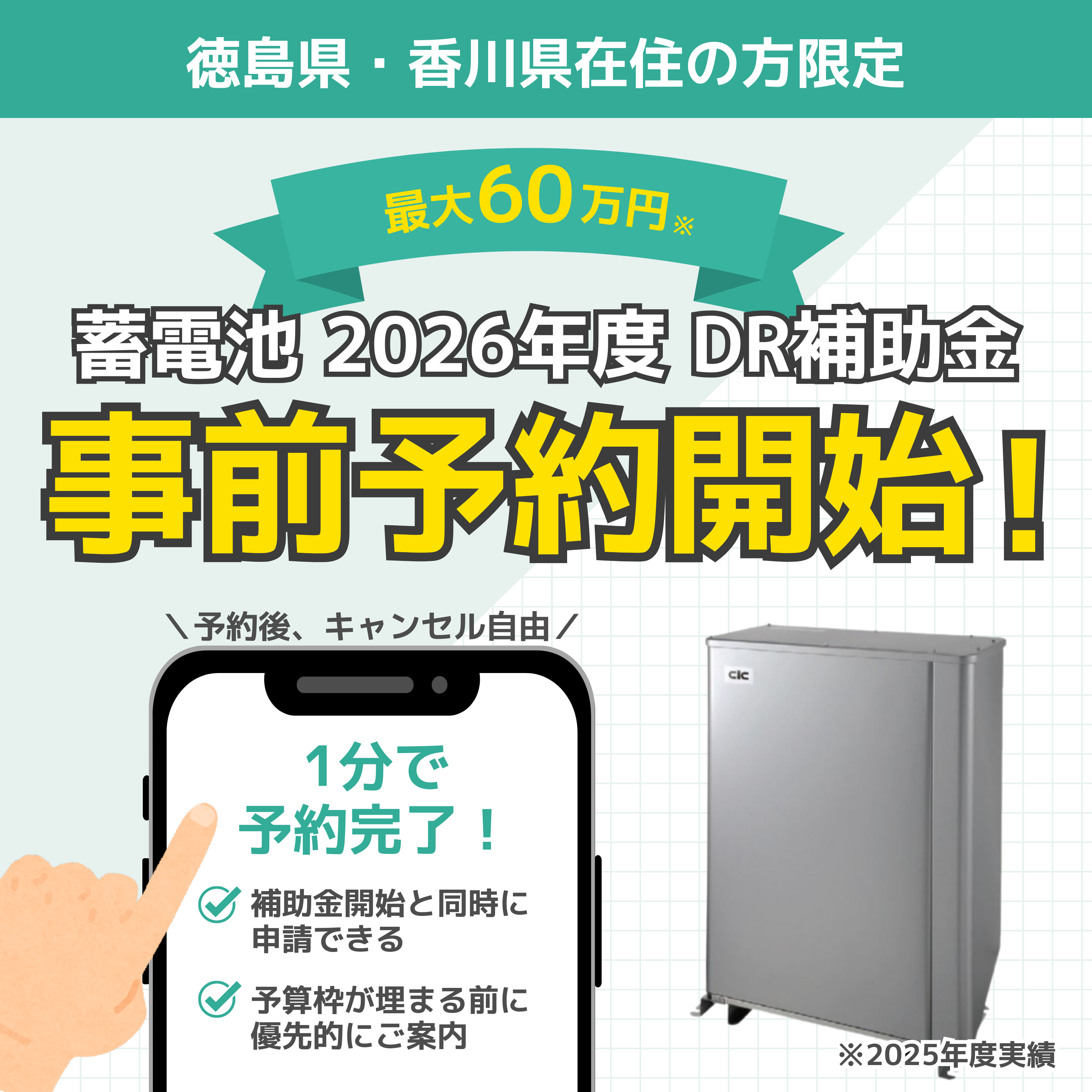 徳島県・香川県の方限定!!お得に蓄電池を設置できる⁉