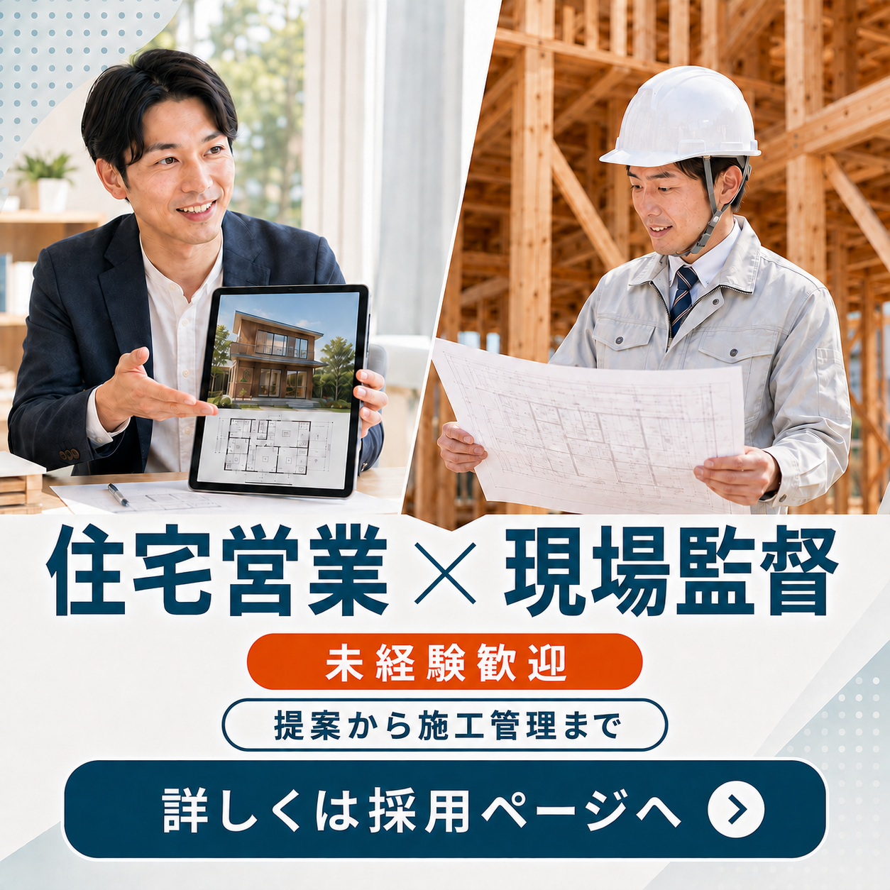 【営業+現場サポート未経験者】月給25万~・残業ほぼなし