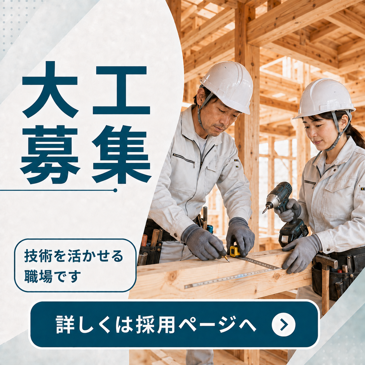 建築大工(月給)