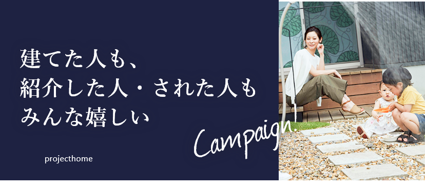 紹介した人も紹介された人もみんな嬉しい