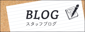 スタッフブログ　詳しくはこちら　リンクバナー