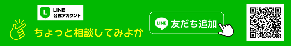 ライン公式登録　詳しくはこちら　リンクバナー