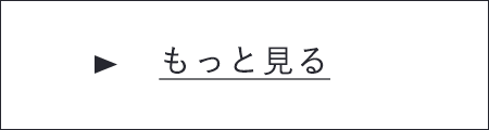 新着情報　もっと見る　一覧ページはこちらから