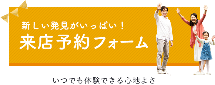 来場予約フォーム　詳しくはこちら　リンクボタン