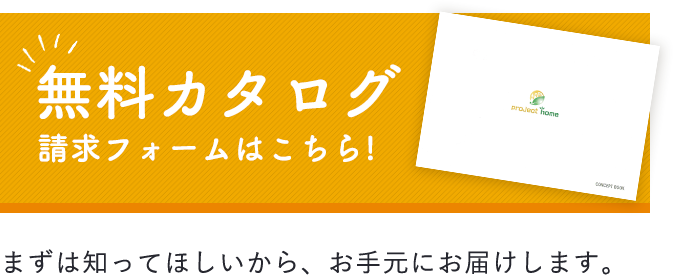 無料カタログフ・請求フォーム　詳しくはこちら　リンクボタン