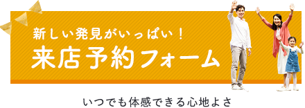 来場予約フォーム　詳しくはこちら　リンクボタン