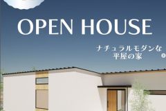  二日間限定の完成見学会を開催します！