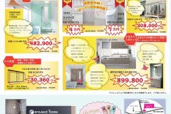  ー徳島店限定ー　オープン記念 リフォームフェア開催！
