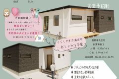 人気の平屋 ♪ 完成見学会のご案内です  (^▽^)/