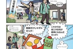  建築物省エネ法と建築基準法等改正について　新築・リフォームは徳島県 阿波市 プロジェクトホームで♪