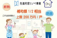  「住宅省エネ2023キャンペーン」大詰め！「住宅省エネ2024キャンペーン」が決定！　新築 リフォームは徳島県 阿波市 プロジェクトホームで♪