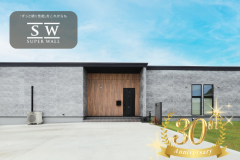  SW(スーパーウォール)工法が30周年を迎えました♪