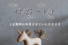  年末年始休業のお知らせ