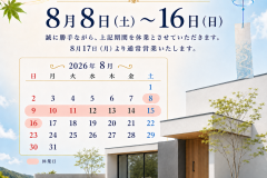  ☆夏季休業日のお知らせ☆　プロジェクトホーム